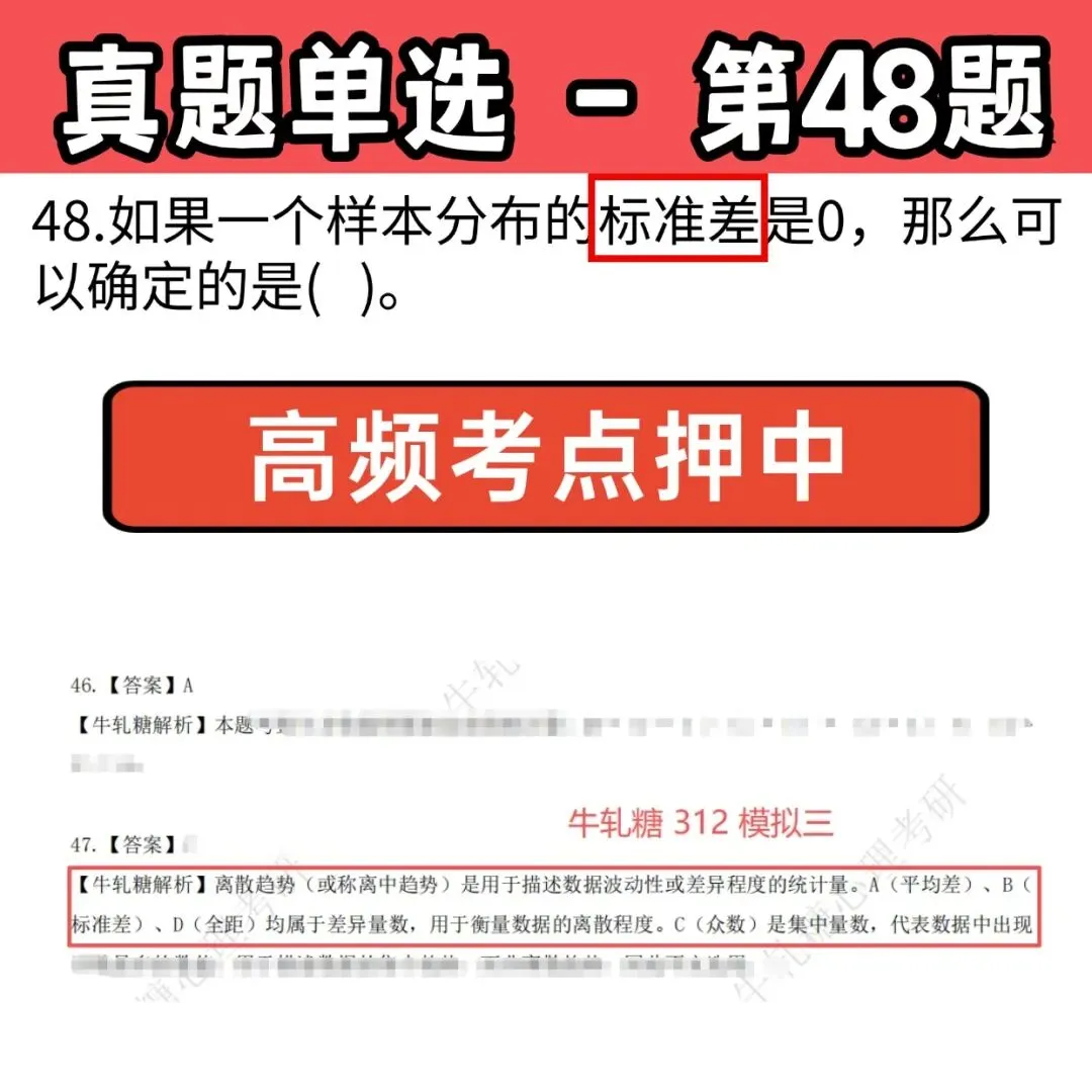 26心理学考研312学硕统考 | 最全真题+答案解析 第31张