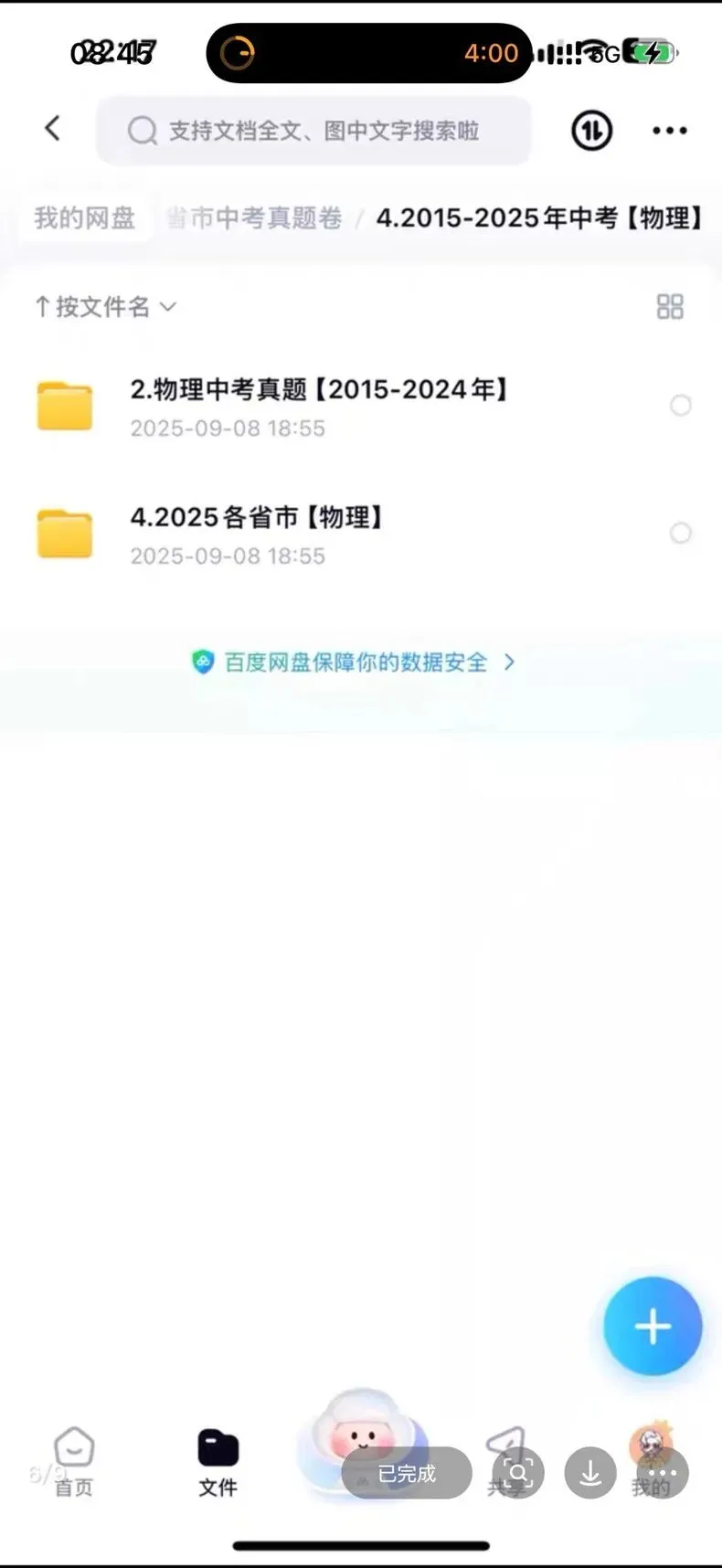 耗时3天整理!2025全国中考真题合集免费分享,7科全含答案解析,182位家长已收藏 第6张