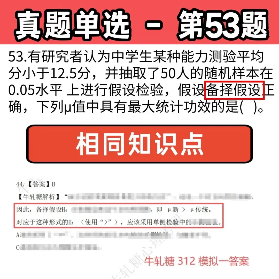 26心理学考研312学硕统考 | 最全真题+答案解析 第34张