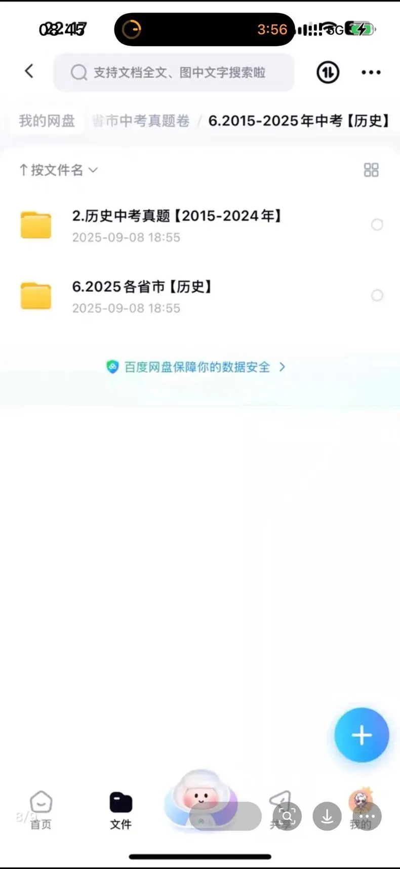 耗时3天整理!2025全国中考真题合集免费分享,7科全含答案解析,182位家长已收藏 第8张