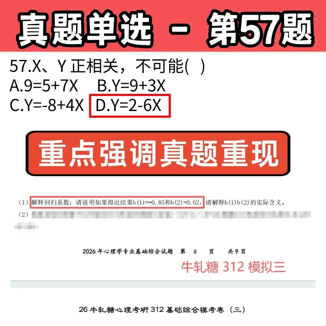26心理学考研312学硕统考 | 最全真题+答案解析 第37张