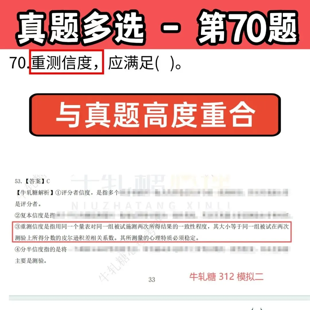26心理学考研312学硕统考 | 最全真题+答案解析 第44张