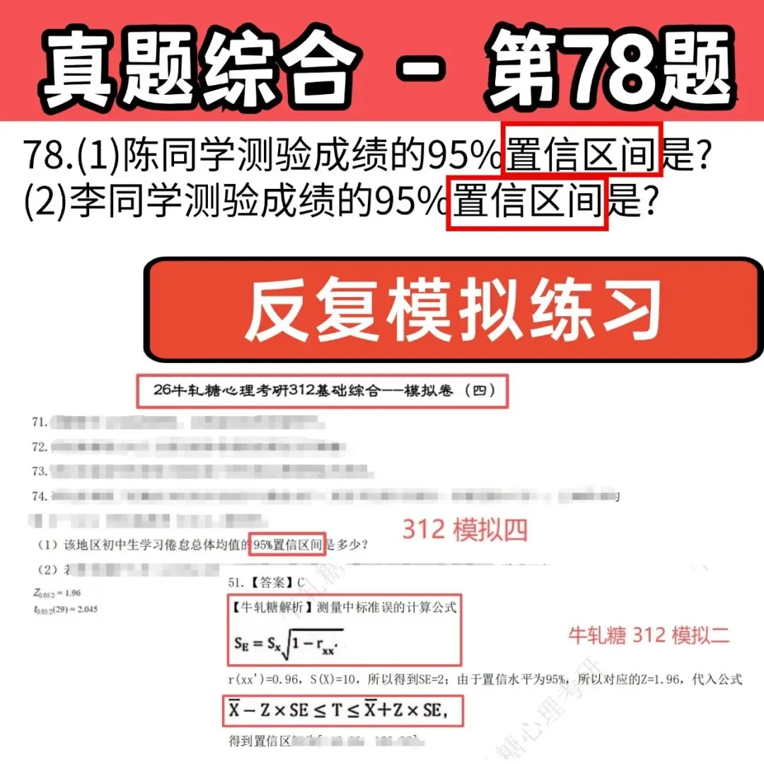 26心理学考研312学硕统考 | 最全真题+答案解析 第50张