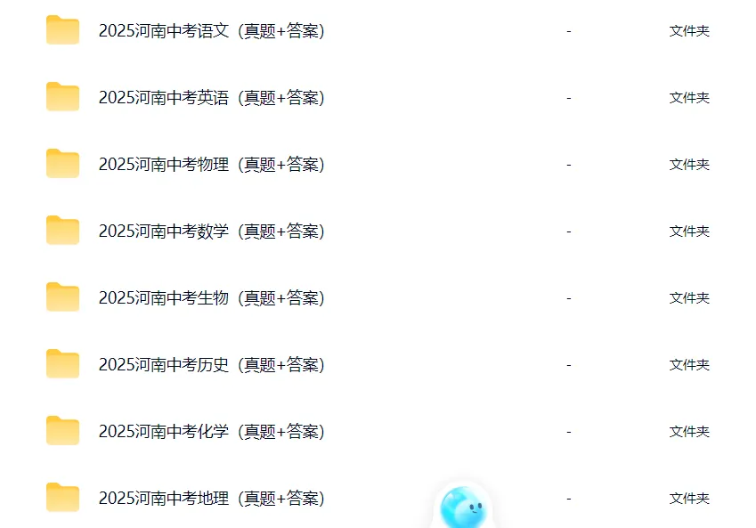 河南中考2020-2025年全科真题【含解析】 免费分享 可下载 第1张