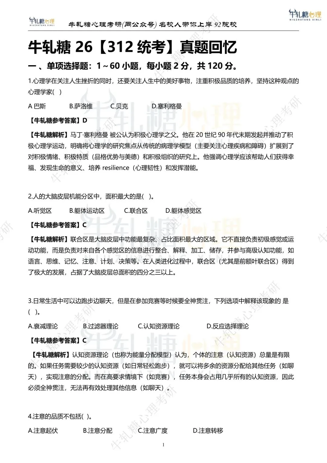 26心理学考研312学硕统考 | 最全真题+答案解析 第51张
