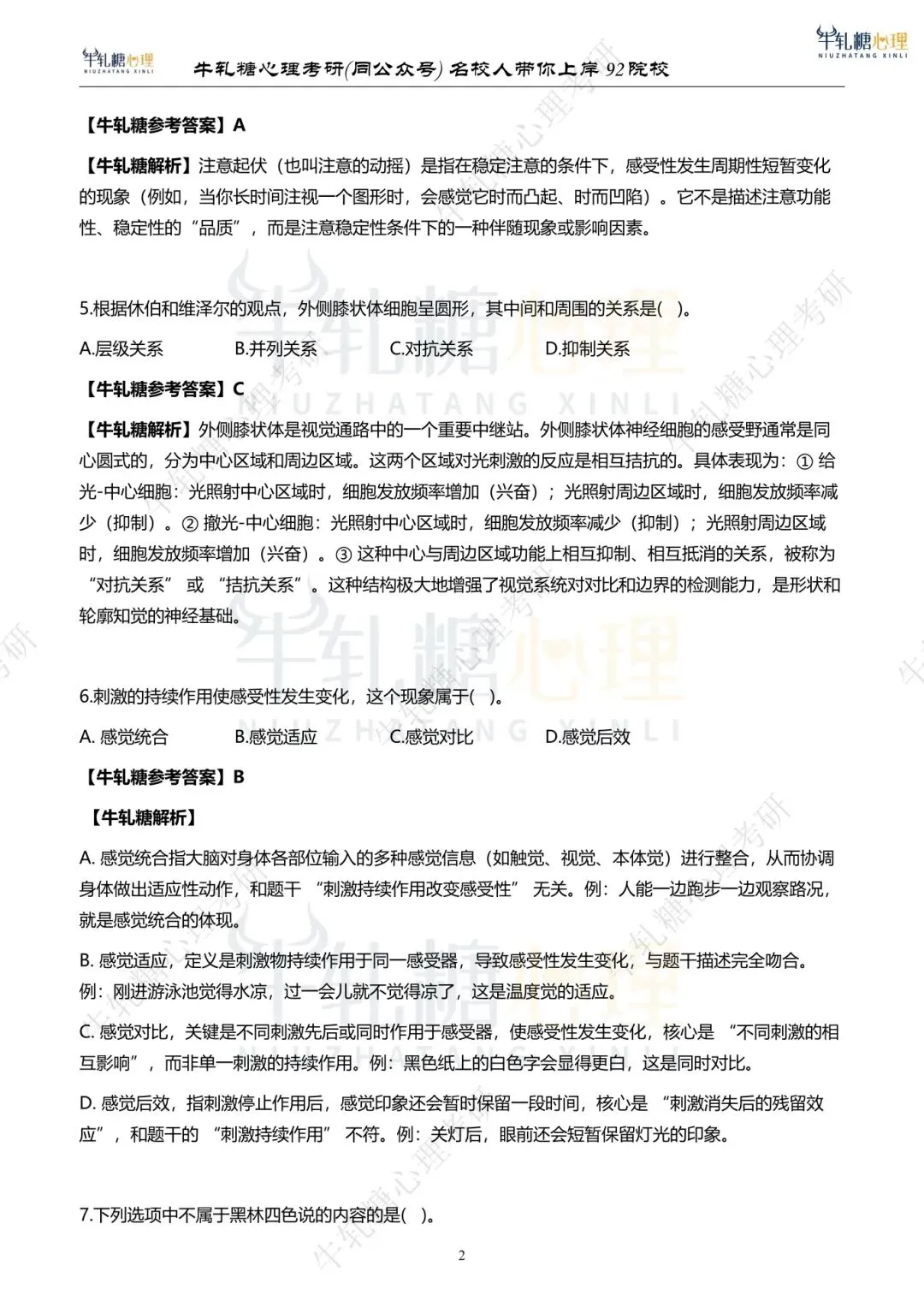 26心理学考研312学硕统考 | 最全真题+答案解析 第52张