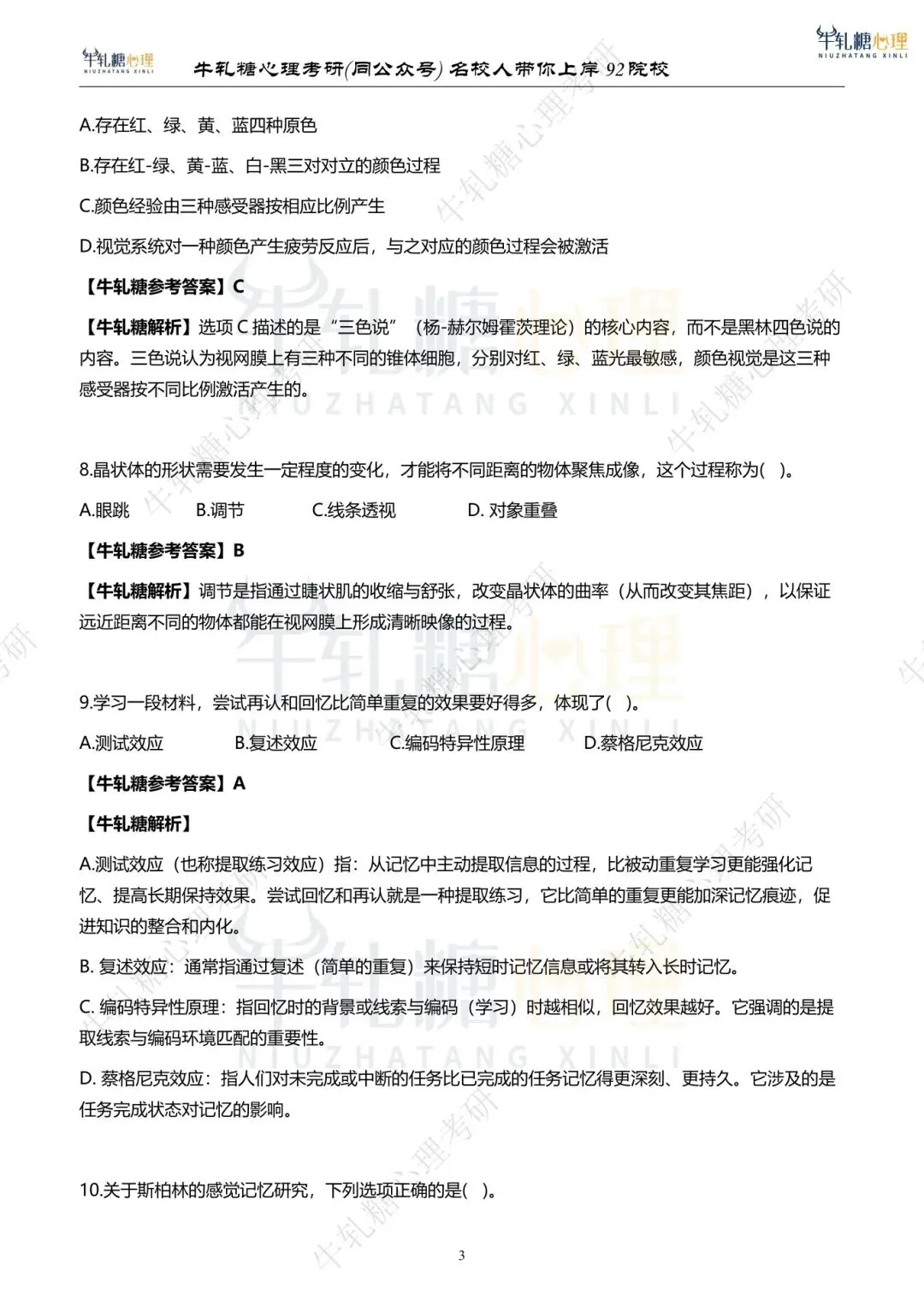 26心理学考研312学硕统考 | 最全真题+答案解析 第53张