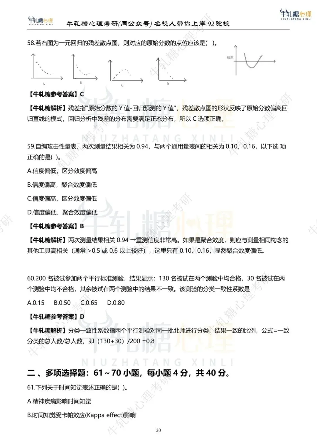26心理学考研312学硕统考 | 最全真题+答案解析 第54张