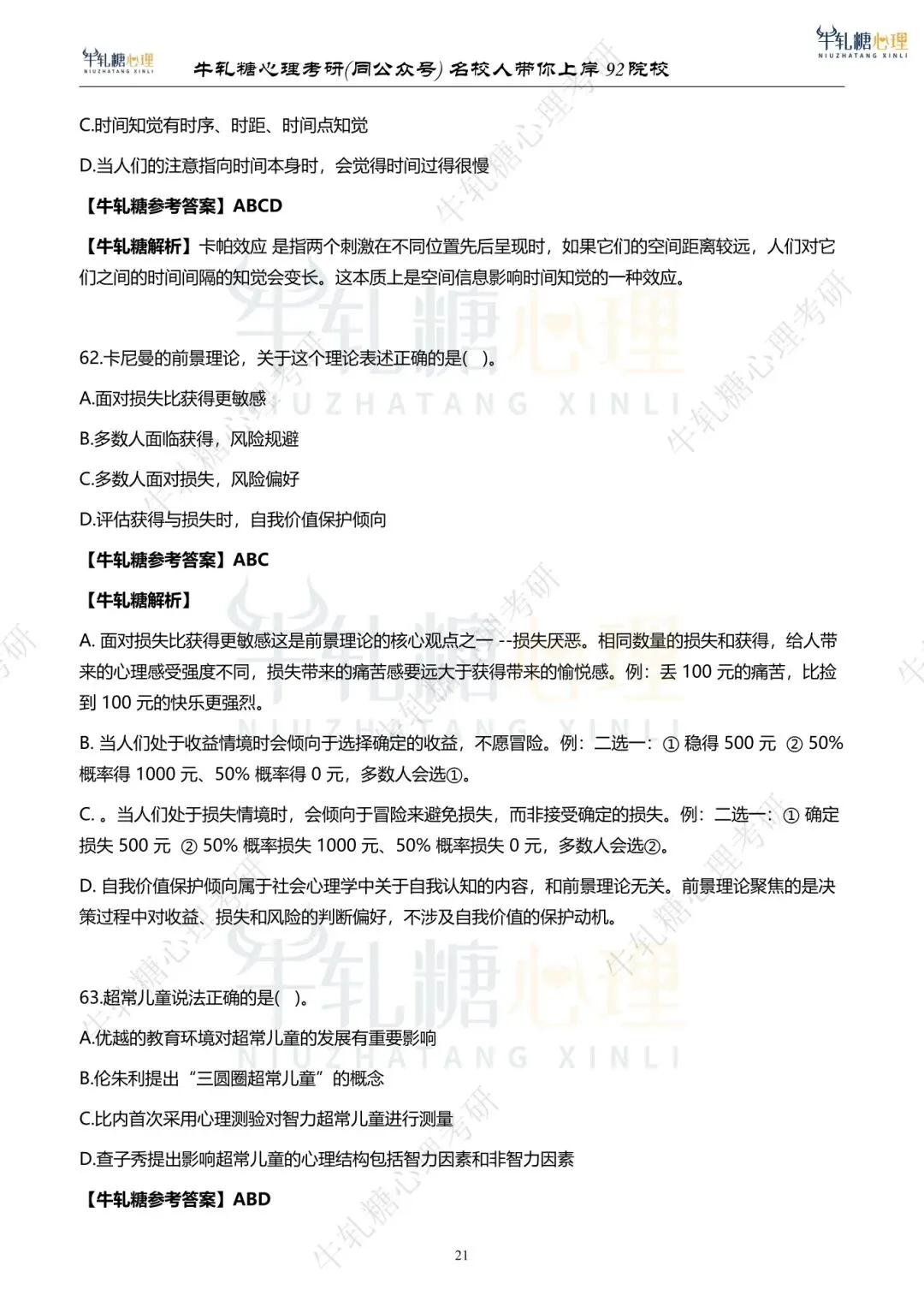 26心理学考研312学硕统考 | 最全真题+答案解析 第55张