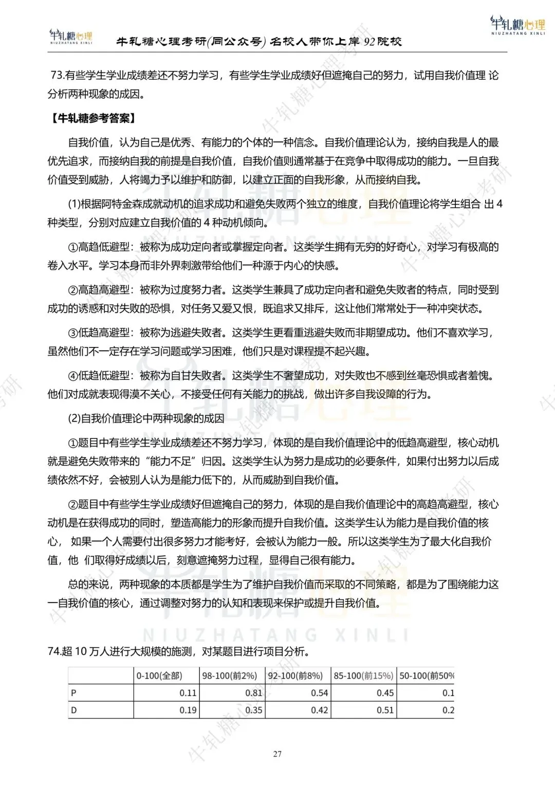 26心理学考研312学硕统考 | 最全真题+答案解析 第57张
