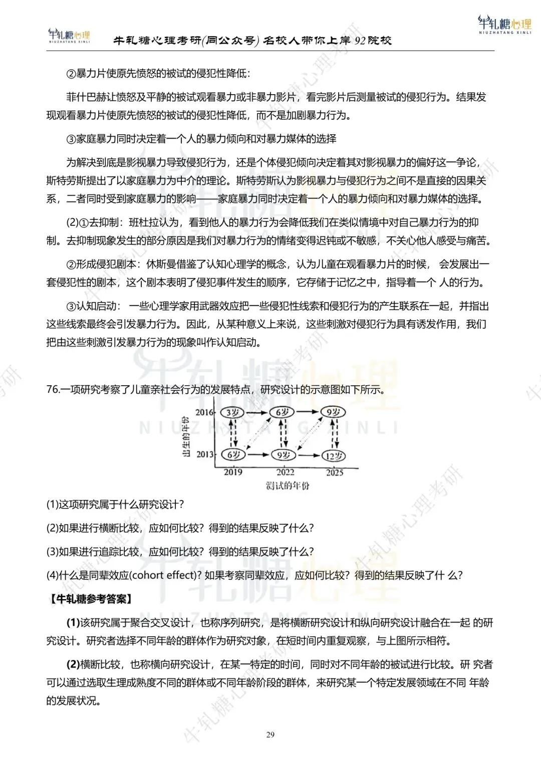 26心理学考研312学硕统考 | 最全真题+答案解析 第59张