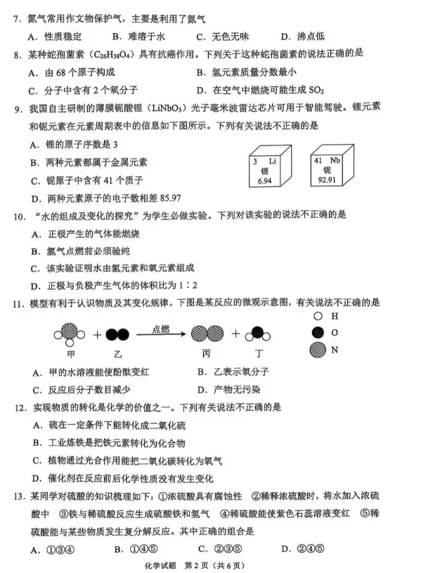 2025年重庆市中考化学真题【含解析】 免费分享 可下载 第3张 2025年重庆市中考化学真题【含解析】 免费分享 可下载 第3张