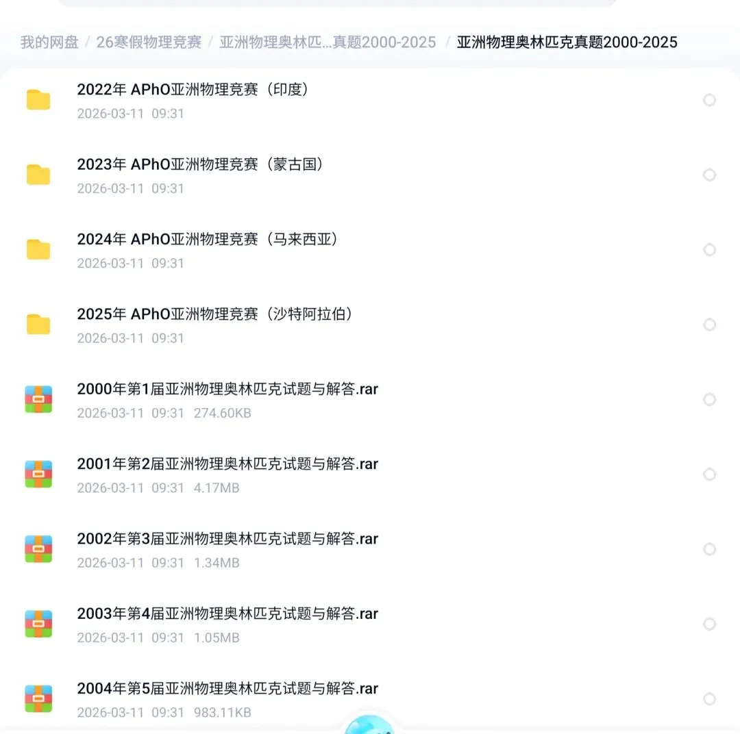 亚洲物理奥林匹克历年真题分享,文末扫码获取!关注不迷路 第5张