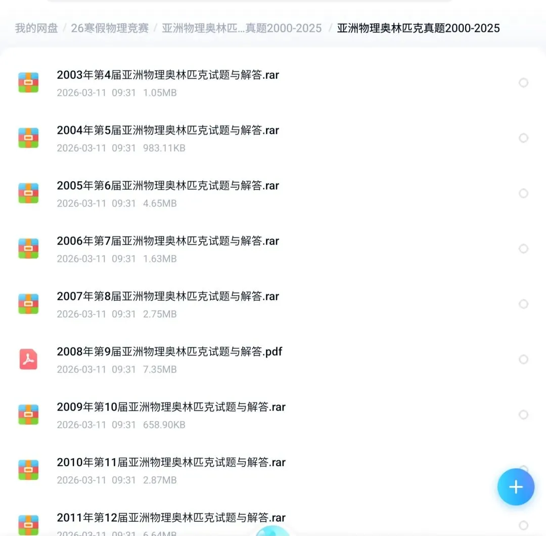 亚洲物理奥林匹克历年真题分享,文末扫码获取!关注不迷路 第6张