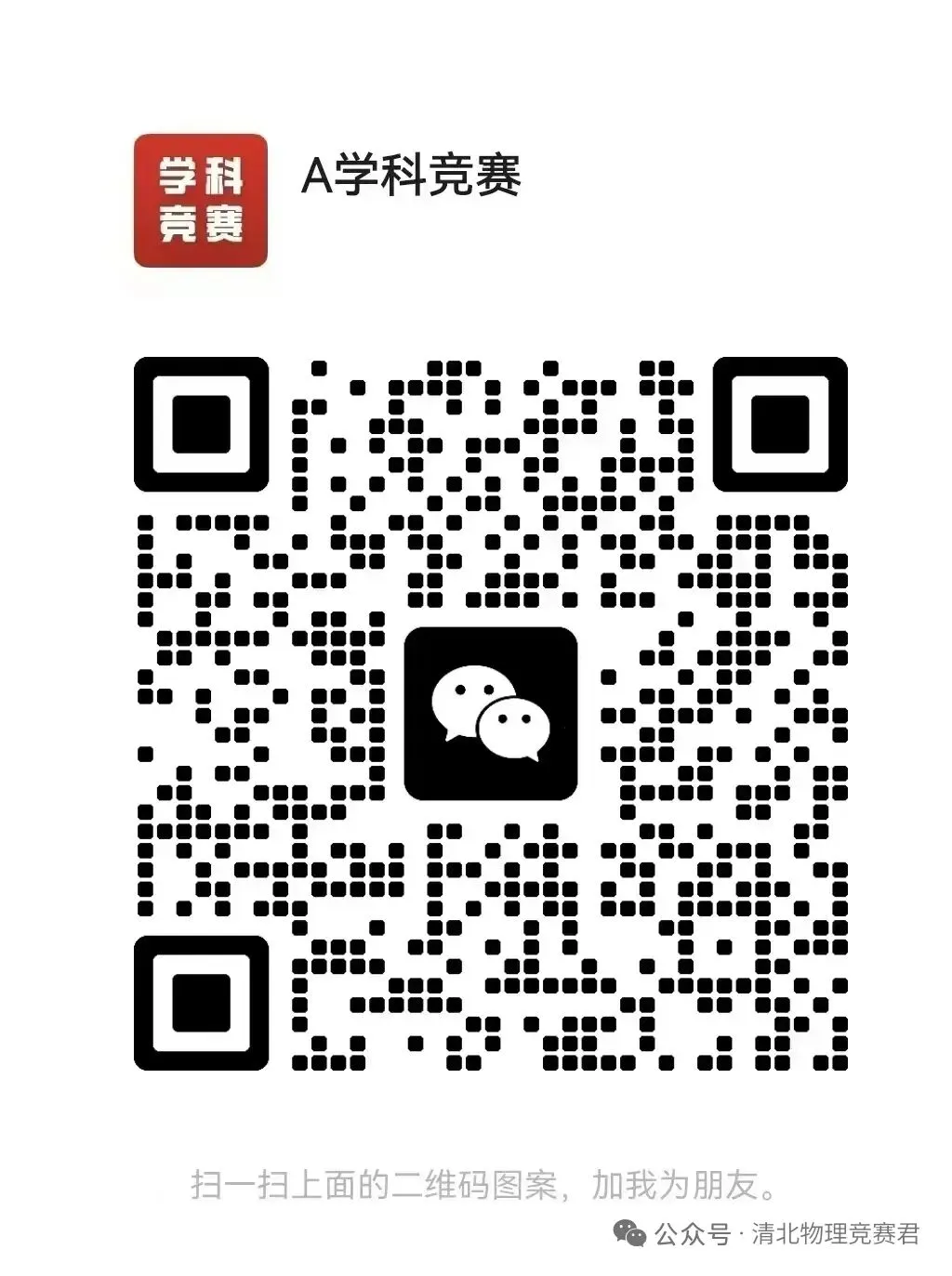 亚洲物理奥林匹克历年真题分享,文末扫码获取!关注不迷路 第9张