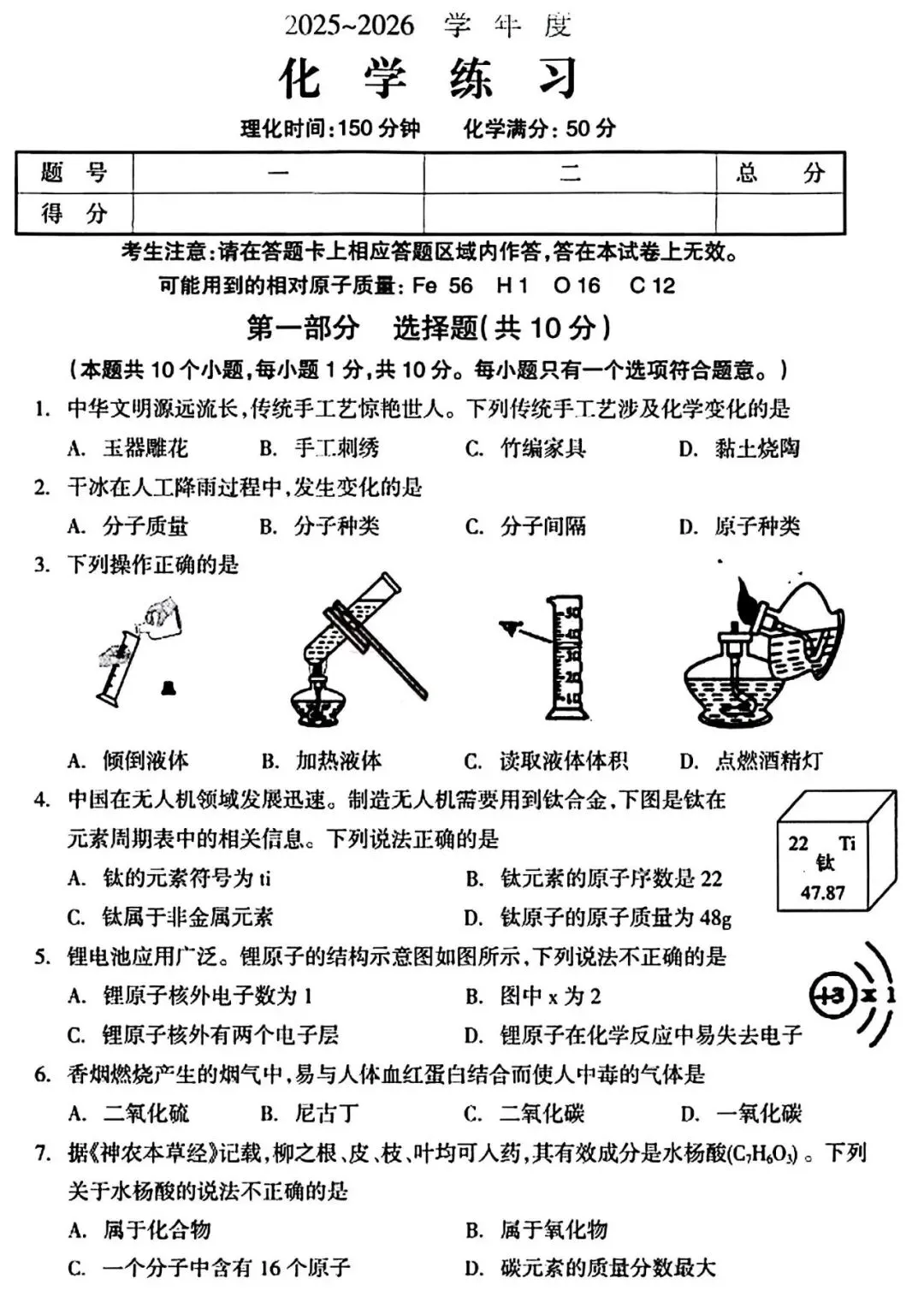 【试卷/初三下】2025-2026辽宁本溪实验九下3月化学(含答案)可下载 第1张 【试卷/初三下】2025-2026辽宁本溪实验九下3月化学(含答案)可下载 第1张