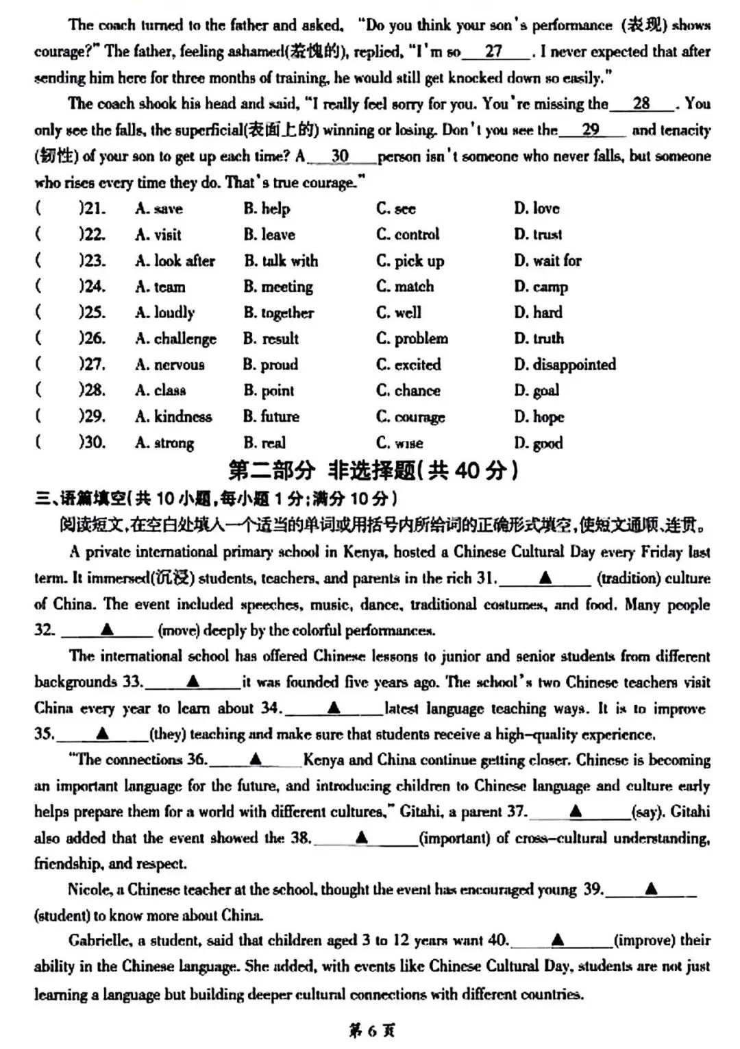 【试卷/初三下】2025-2026辽宁本溪实验九下3月英语(含答案)可下载 第6张