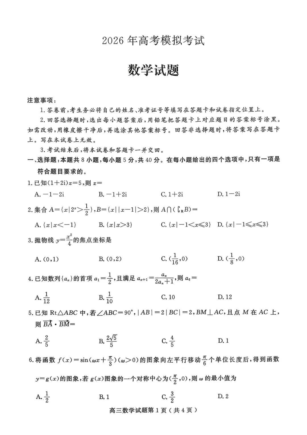 【济宁一模全科】2026年济宁市高考模拟考试 第3张