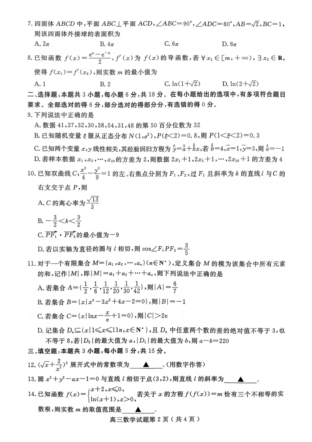 【济宁一模全科】2026年济宁市高考模拟考试 第4张