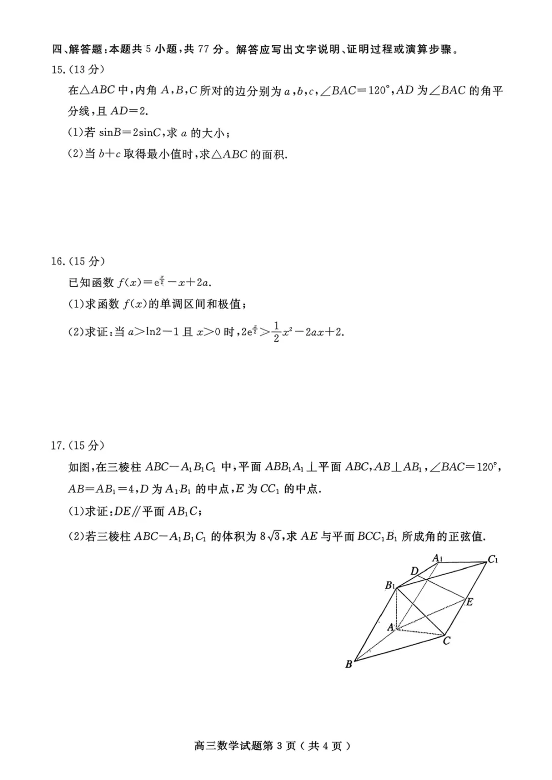【济宁一模全科】2026年济宁市高考模拟考试 第5张