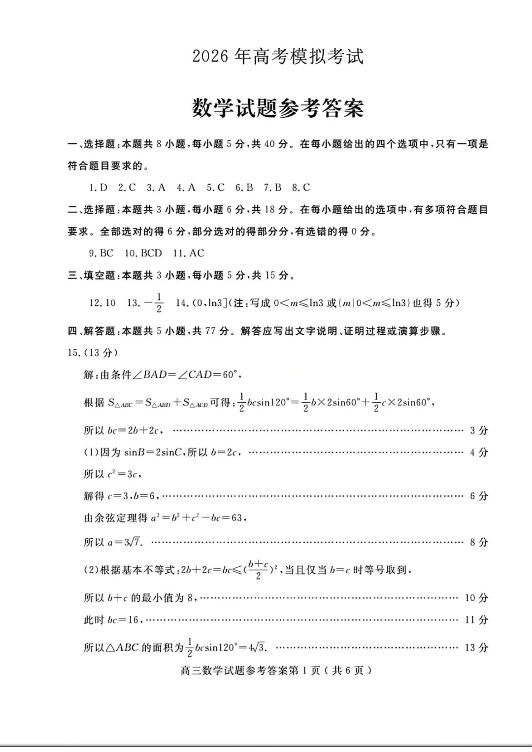 【济宁一模全科】2026年济宁市高考模拟考试 第7张