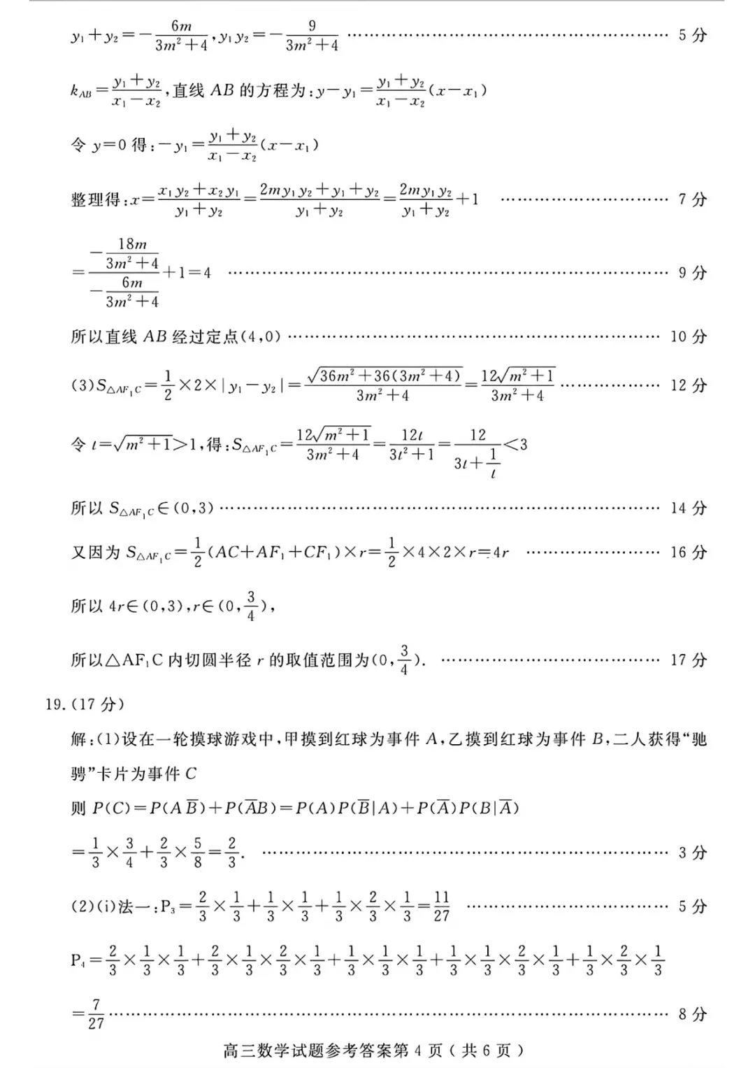 【济宁一模全科】2026年济宁市高考模拟考试 第10张