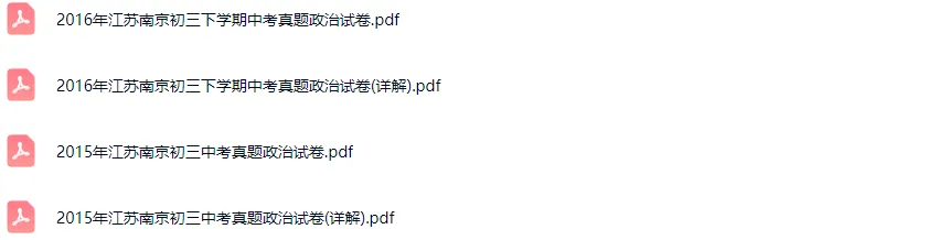 2015-2021学年南京各区中考政治真题及答案解析 第3张