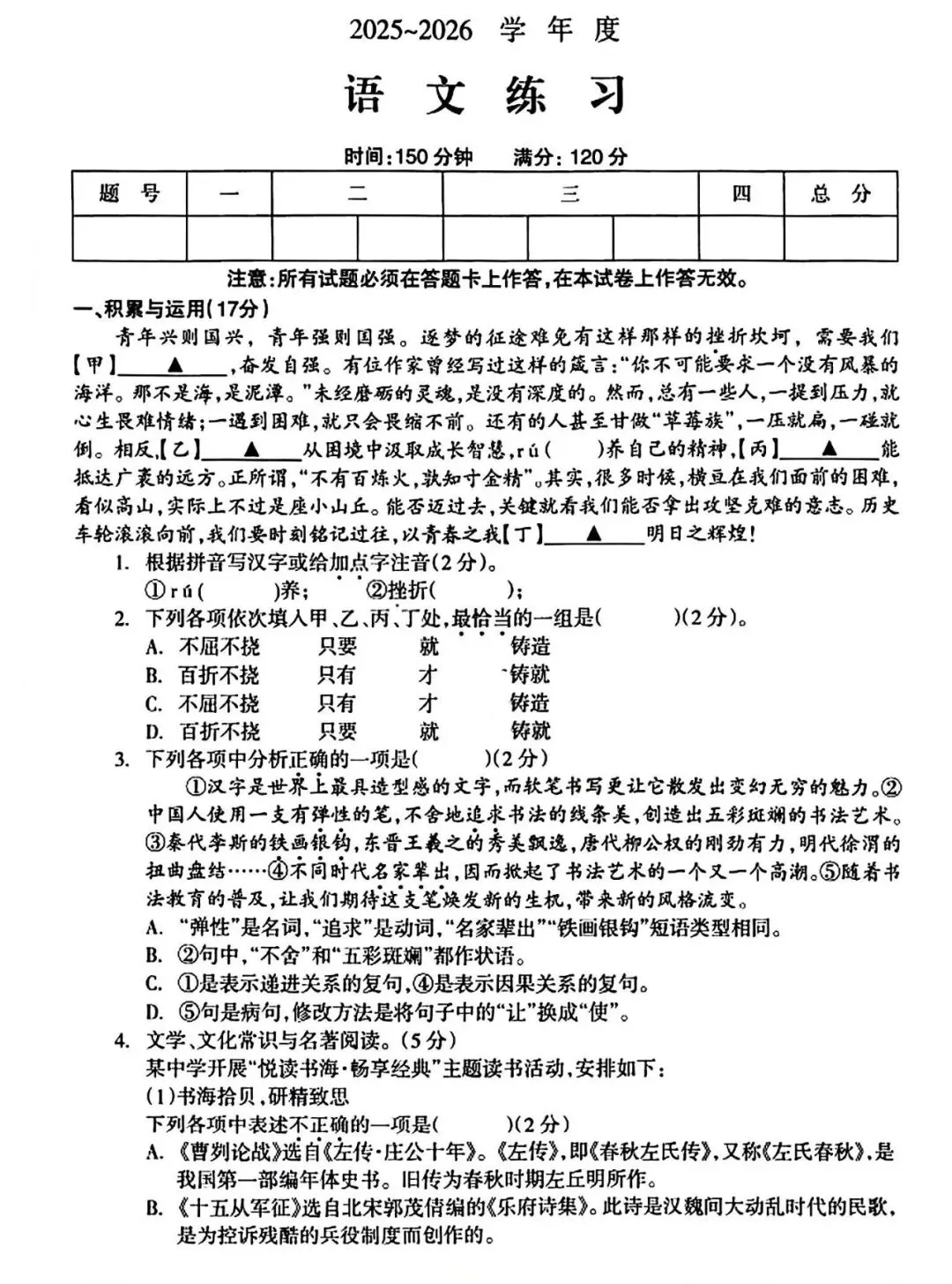 【试卷/初三下】2025-2026辽宁本溪实验九下3月语文(含答案)可下载 第1张
