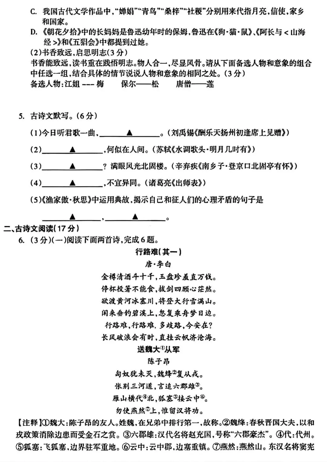 【试卷/初三下】2025-2026辽宁本溪实验九下3月语文(含答案)可下载 第2张