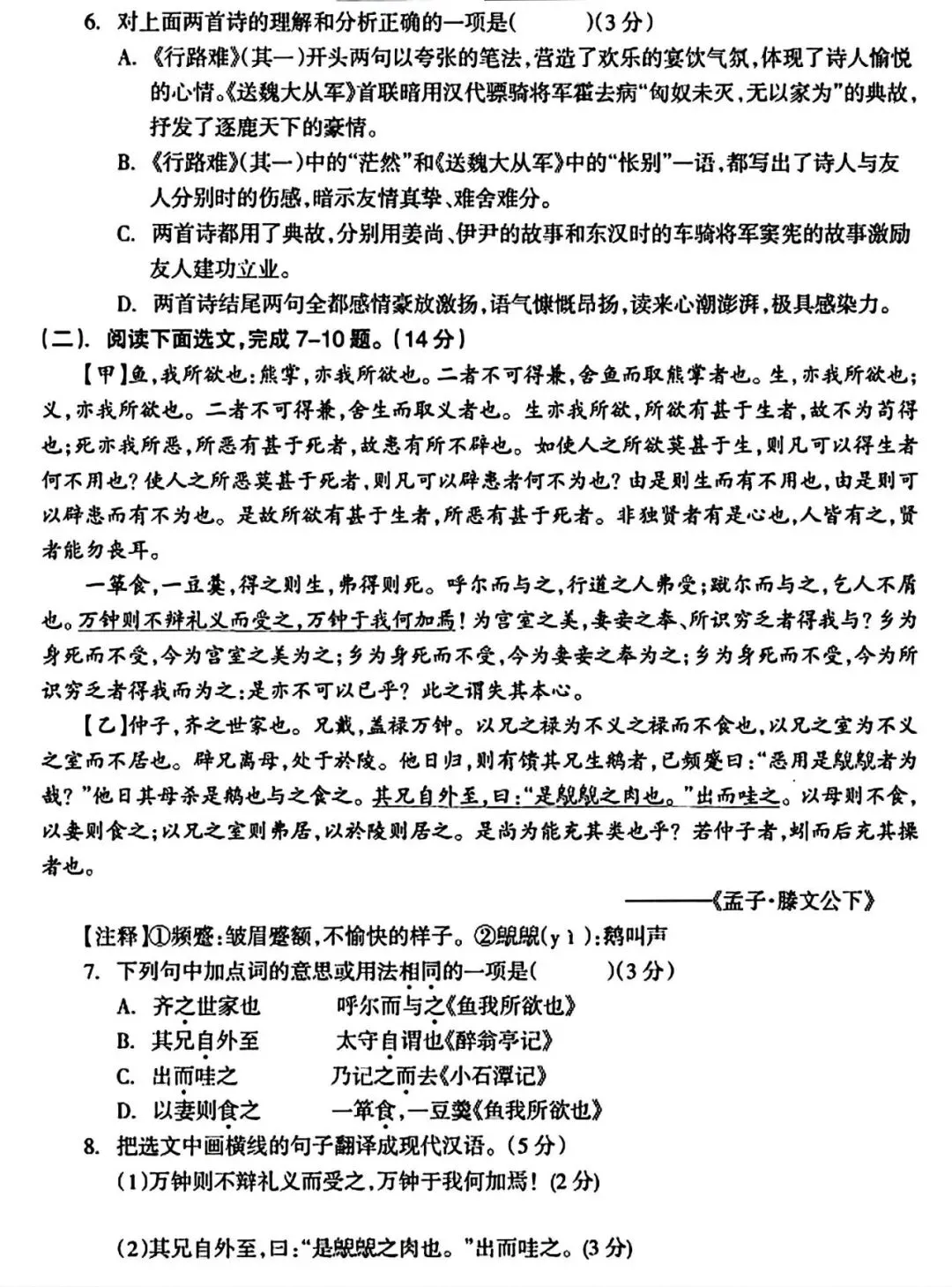 【试卷/初三下】2025-2026辽宁本溪实验九下3月语文(含答案)可下载 第3张