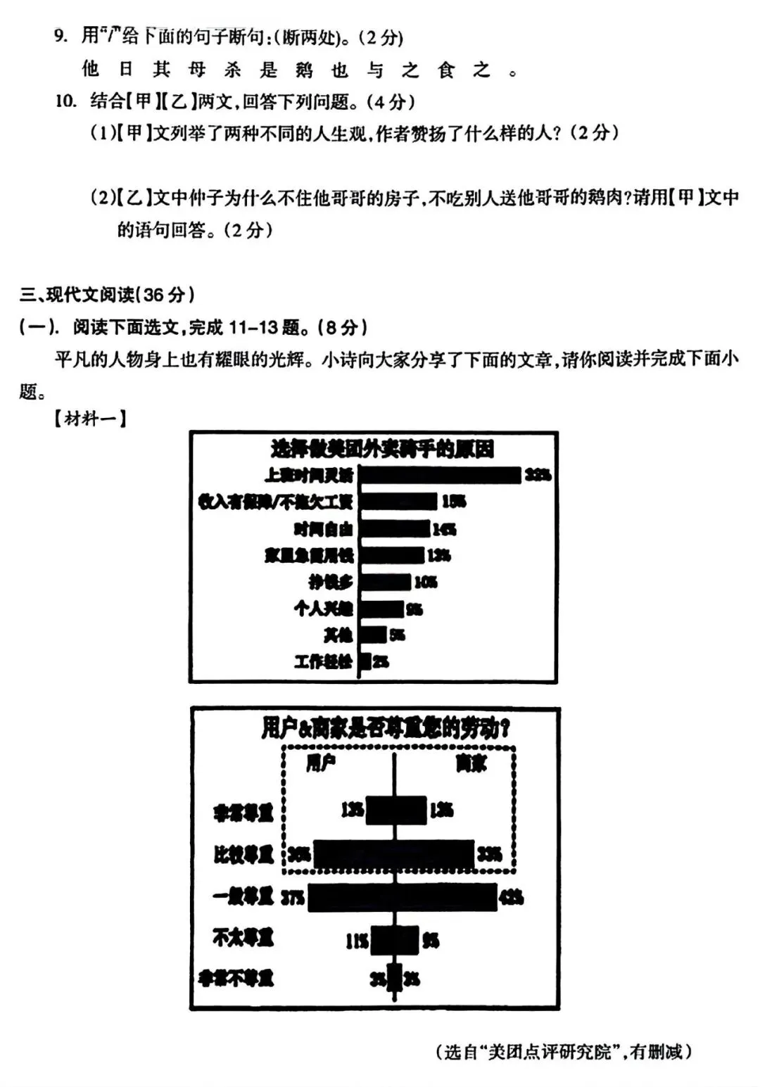 【试卷/初三下】2025-2026辽宁本溪实验九下3月语文(含答案)可下载 第4张