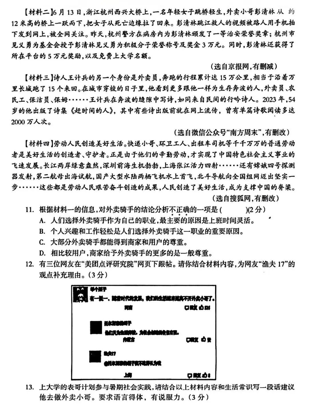 【试卷/初三下】2025-2026辽宁本溪实验九下3月语文(含答案)可下载 第5张