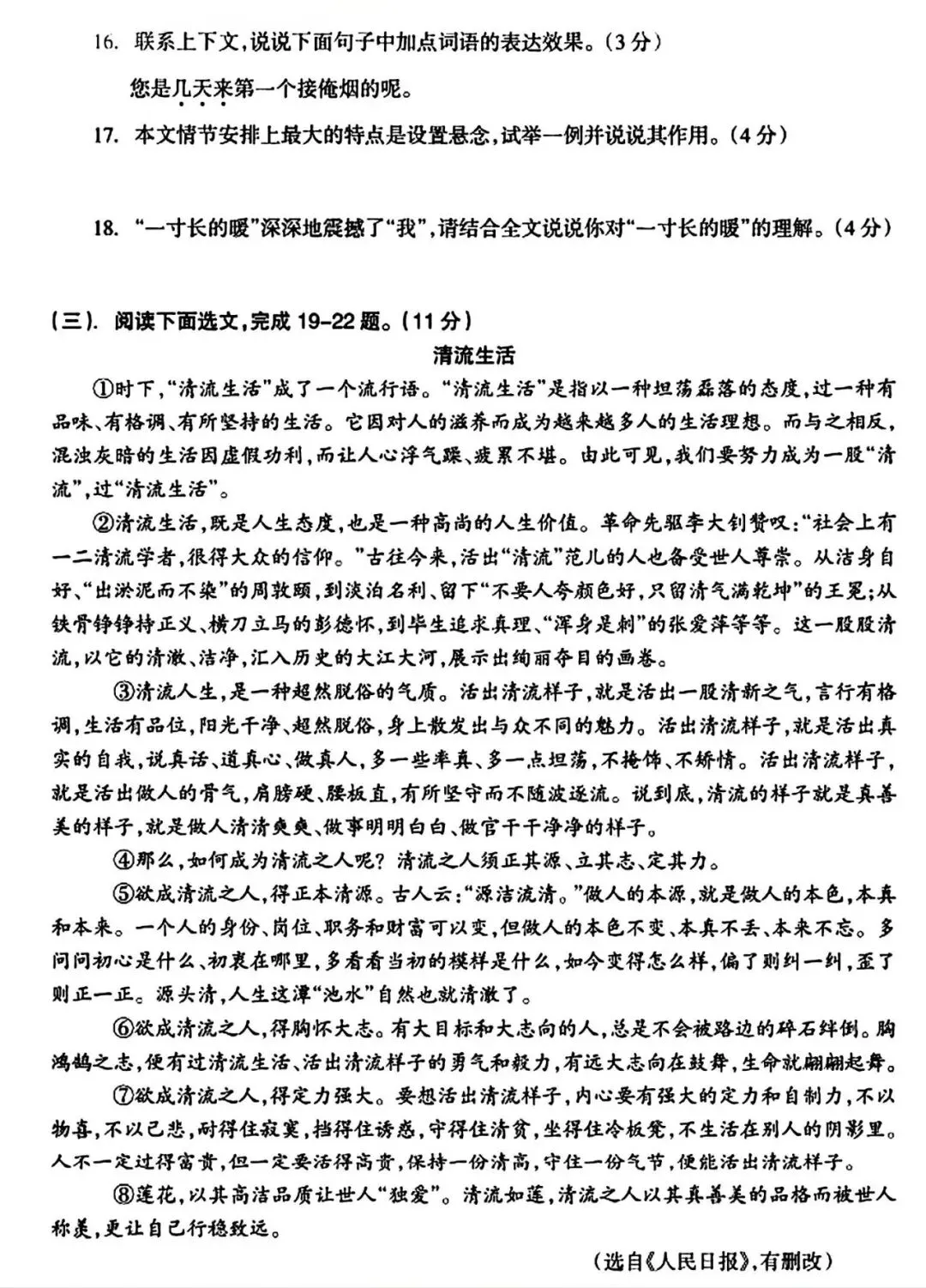 【试卷/初三下】2025-2026辽宁本溪实验九下3月语文(含答案)可下载 第7张