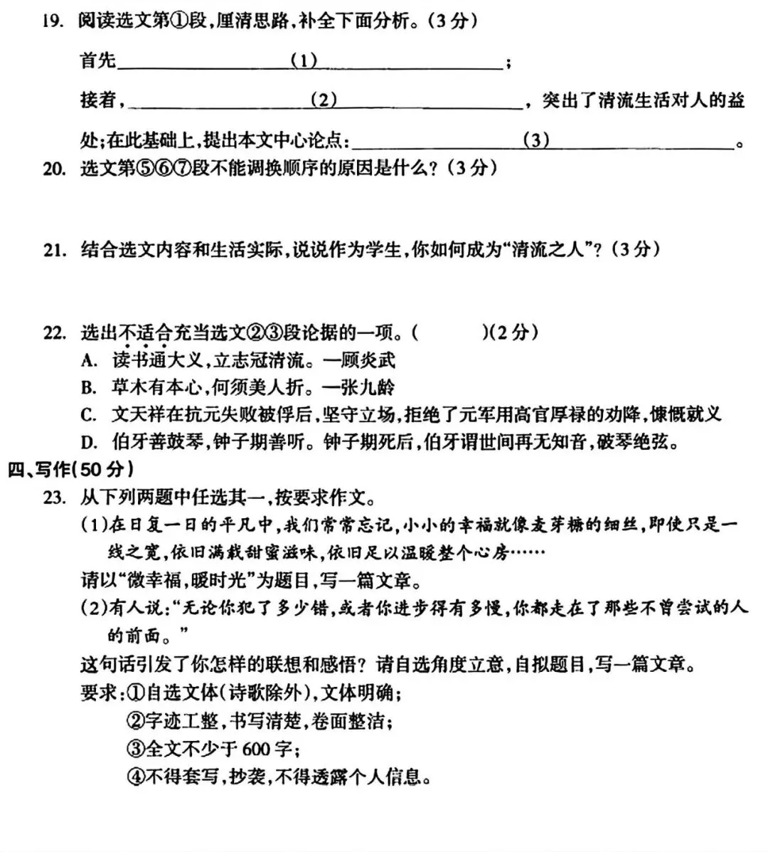 【试卷/初三下】2025-2026辽宁本溪实验九下3月语文(含答案)可下载 第8张