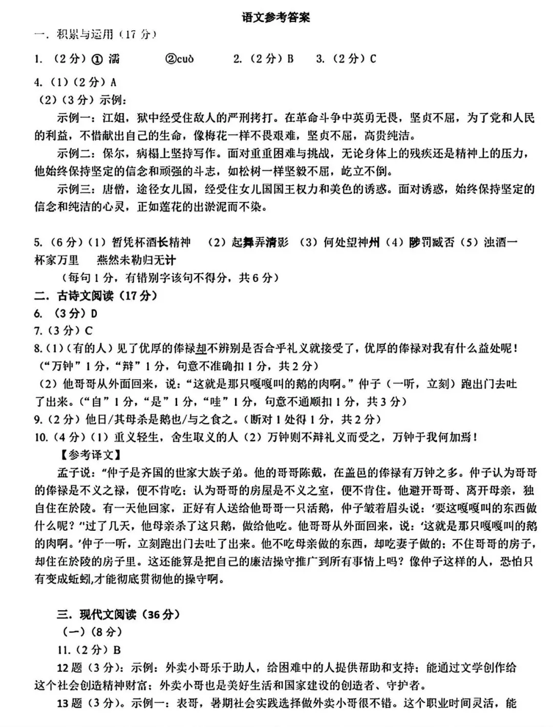 【试卷/初三下】2025-2026辽宁本溪实验九下3月语文(含答案)可下载 第11张