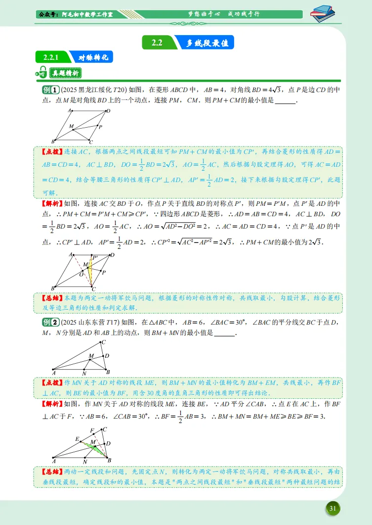 【试读】中考数学压轴题动态赏析---以2025年中考数学压轴题为例 第10张