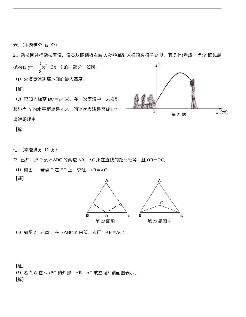 (中考真题卷1)2008年安徽省中考数学真题卷 第5张