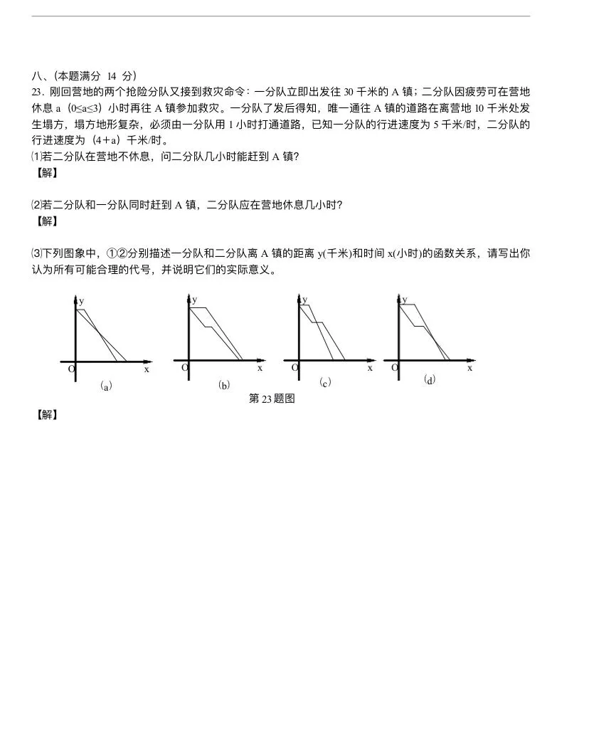 (中考真题卷1)2008年安徽省中考数学真题卷 第6张