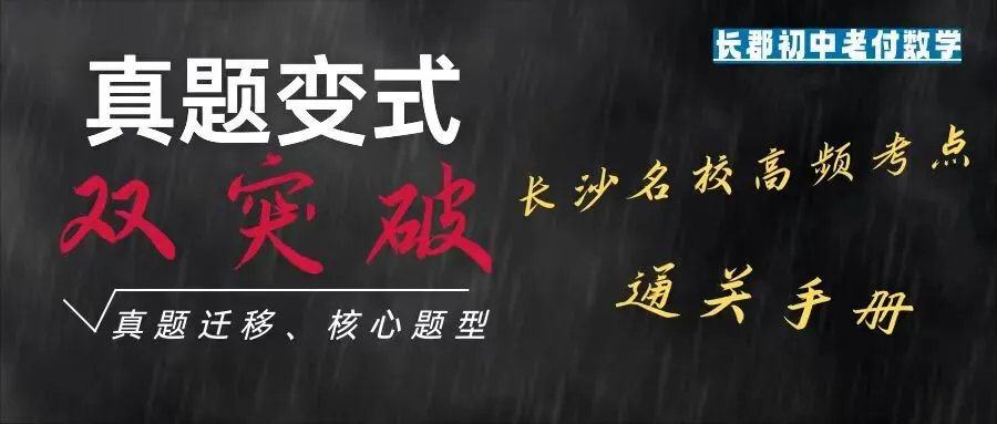 2025年长郡集团九下一模数学试卷与答案 第2张