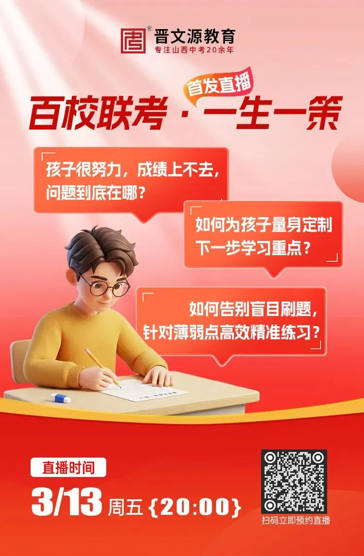 中考百日冲刺,孩子怎么努力成绩也上不去?是时候换个新方法了 第1张