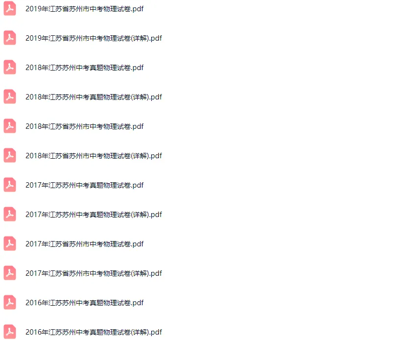 2013-2025学年苏州各区中考化学真题及答案解析 第3张 2013-2025学年苏州各区中考化学真题及答案解析 第3张