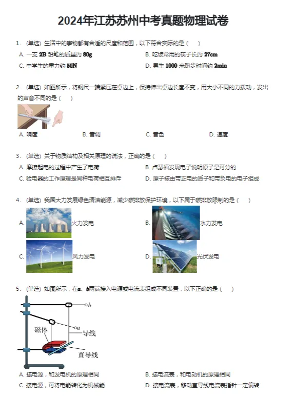 2013-2025学年苏州各区中考化学真题及答案解析 第5张 2013-2025学年苏州各区中考化学真题及答案解析 第5张
