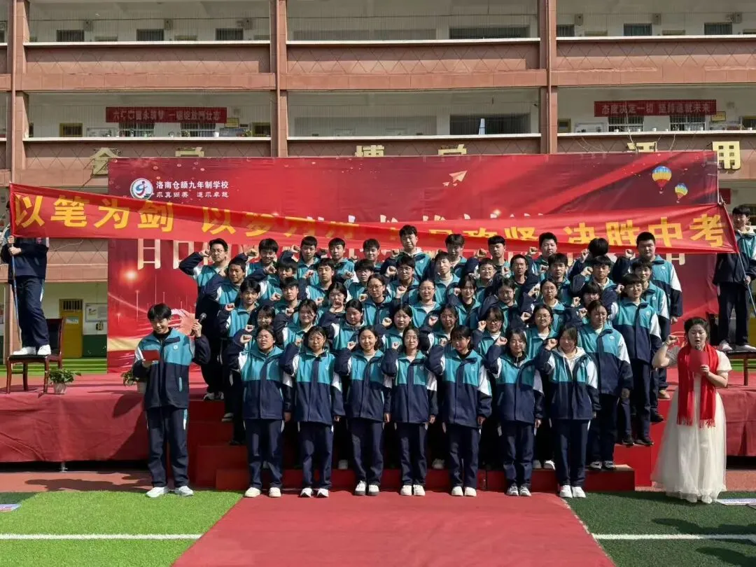 百日砺剑决战中考 蟾宫折桂不负青春——洛南仓颉九年制学校举行2026届百日冲刺誓师大会 第30张