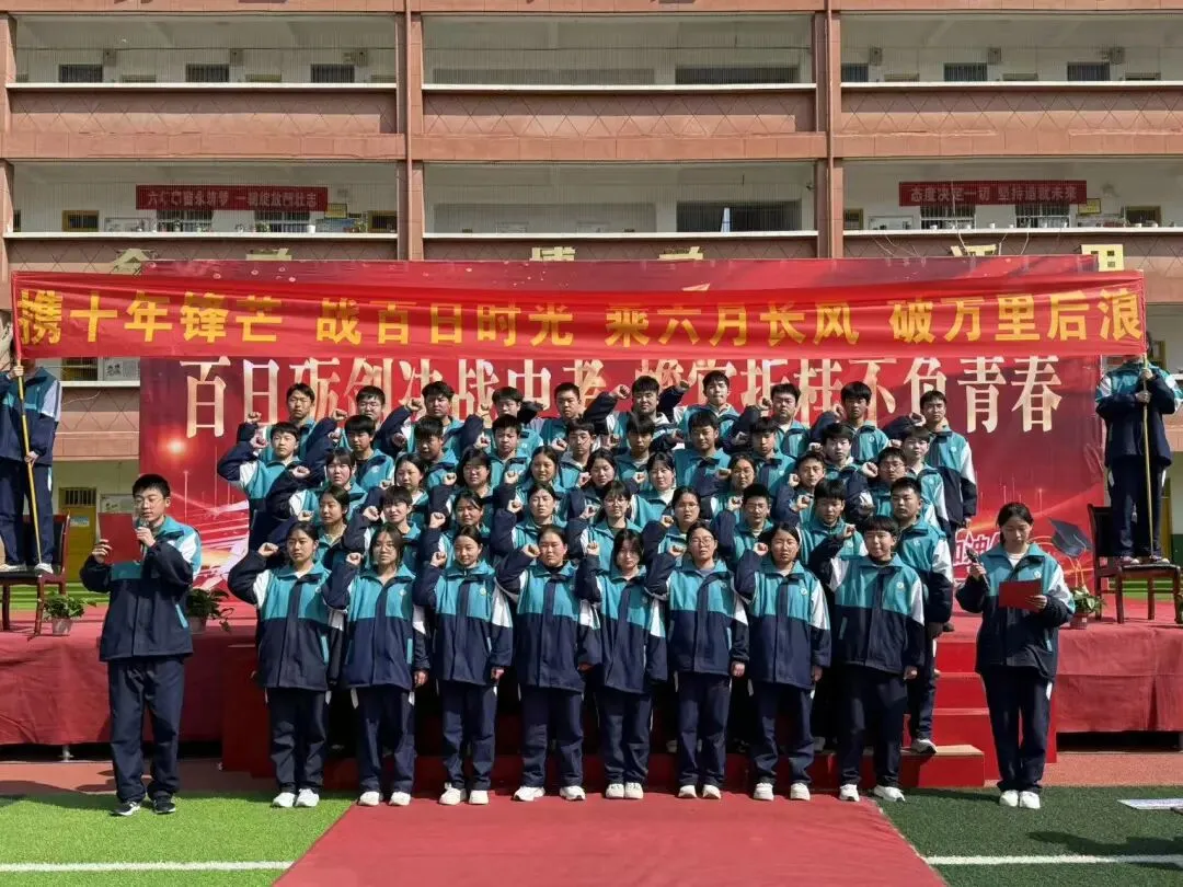 百日砺剑决战中考 蟾宫折桂不负青春——洛南仓颉九年制学校举行2026届百日冲刺誓师大会 第32张