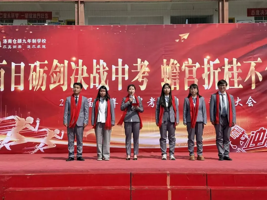 百日砺剑决战中考 蟾宫折桂不负青春——洛南仓颉九年制学校举行2026届百日冲刺誓师大会 第46张