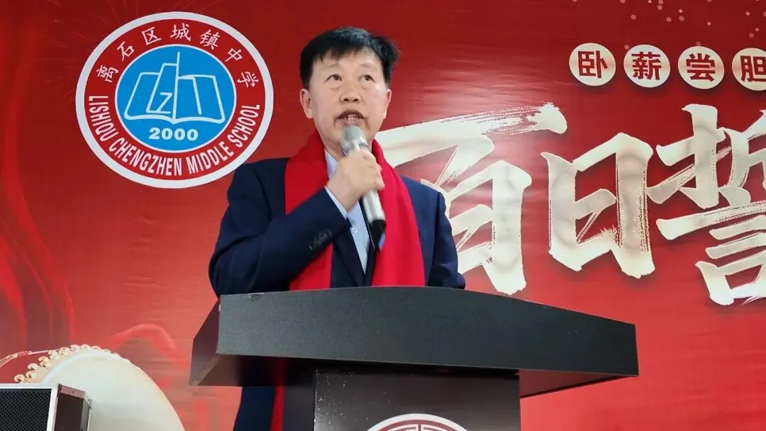 骐骥一跃冲百日,策马扬鞭战中考——离石区城镇中学中考百日誓师大会圆满举行 第58张 骐骥一跃冲百日,策马扬鞭战中考——离石区城镇中学中考百日誓师大会圆满举行 第58张