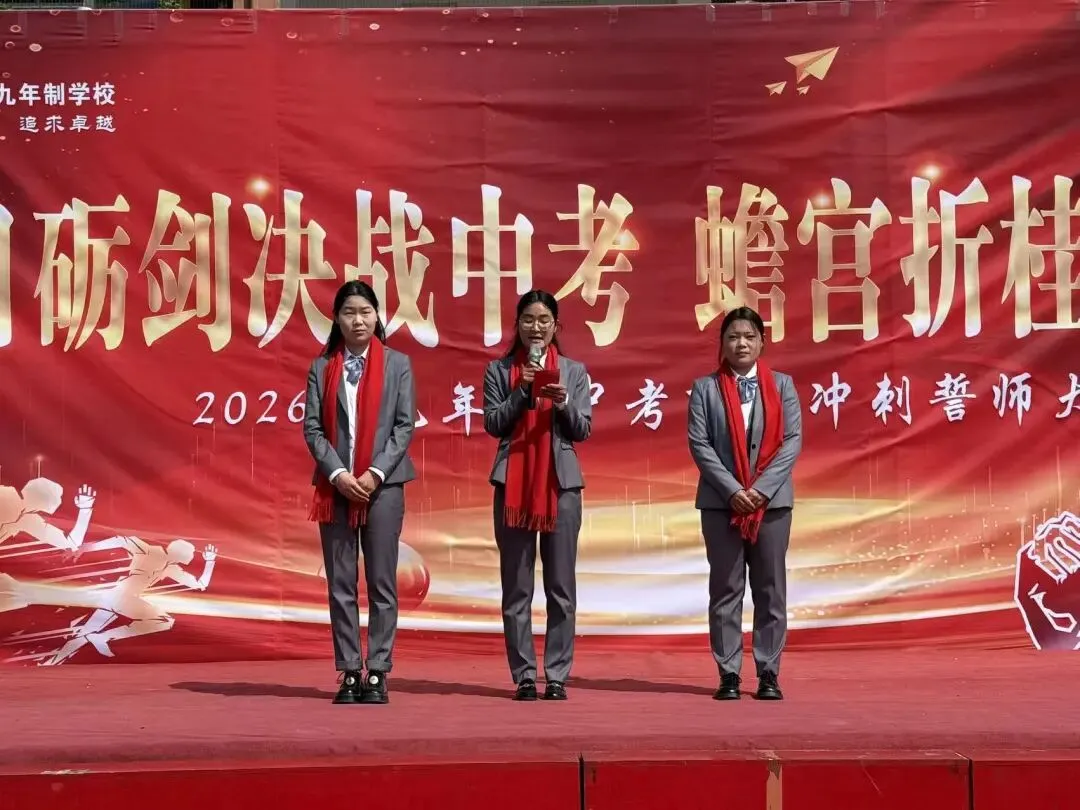 百日砺剑决战中考 蟾宫折桂不负青春——洛南仓颉九年制学校举行2026届百日冲刺誓师大会 第52张