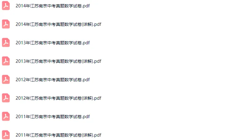 2011-2025学年南京各区中考数学真题及答案解析 第5张