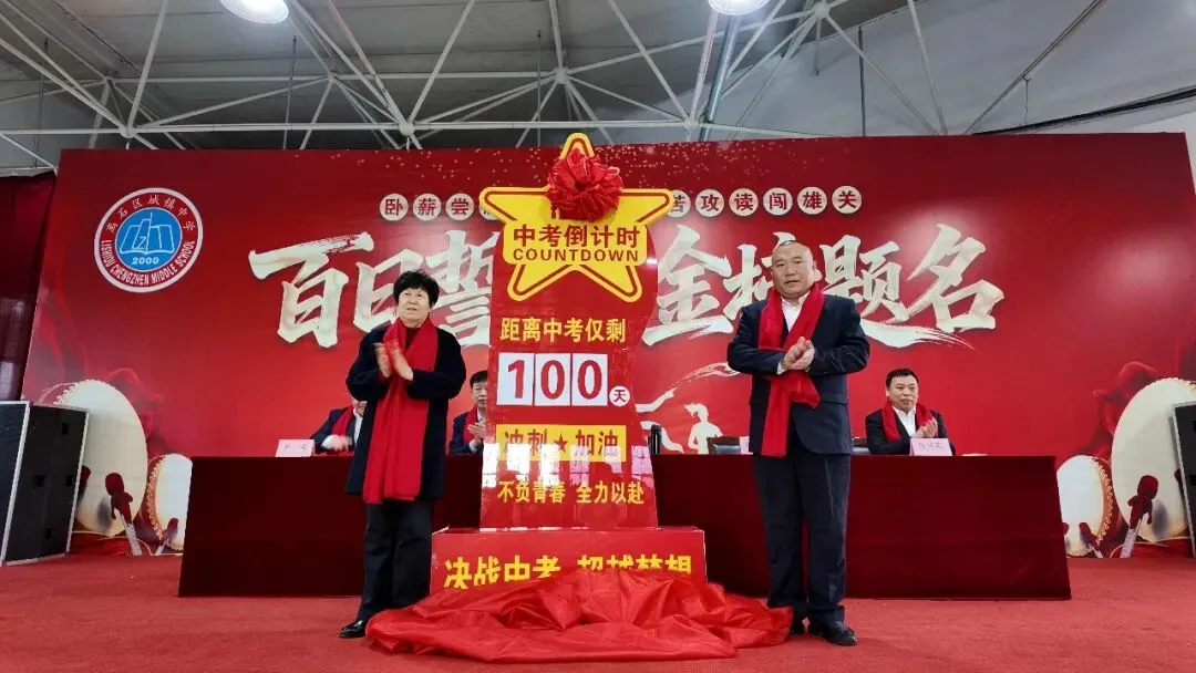 骐骥一跃冲百日,策马扬鞭战中考——离石区城镇中学中考百日誓师大会圆满举行 第87张 骐骥一跃冲百日,策马扬鞭战中考——离石区城镇中学中考百日誓师大会圆满举行 第87张