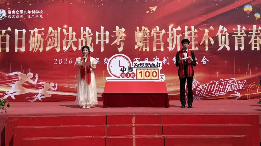 百日砺剑决战中考 蟾宫折桂不负青春——洛南仓颉九年制学校举行2026届百日冲刺誓师大会 第78张